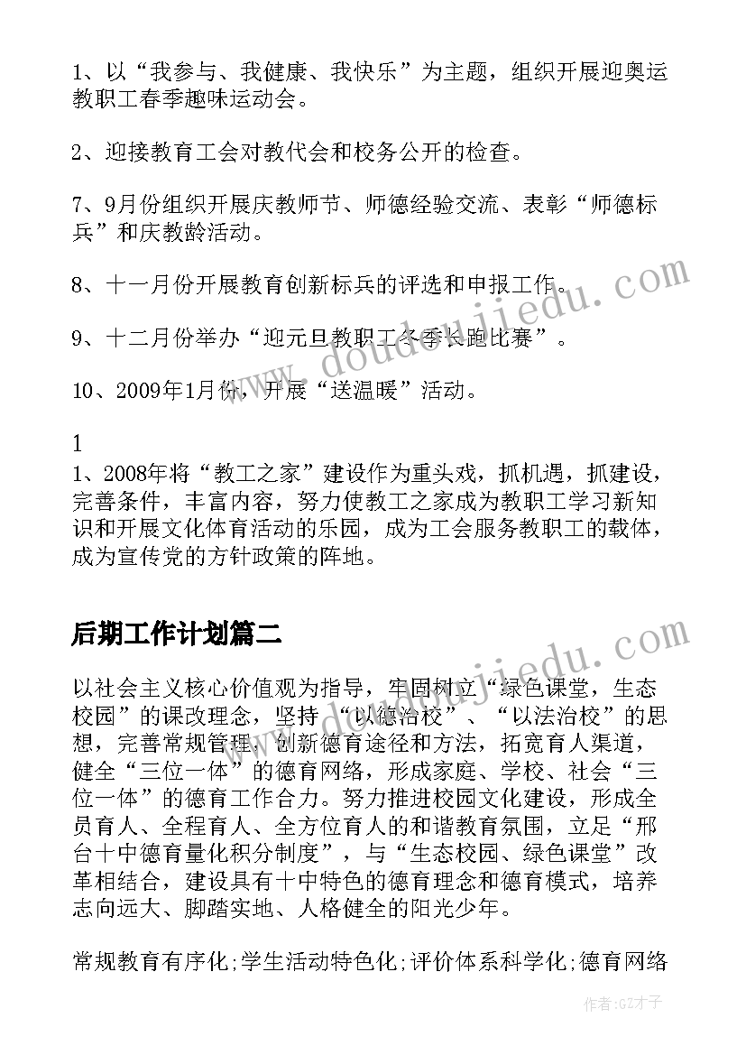 高三班主任下学期工作计划记录 高三班主任下学期工作计划(大全5篇)