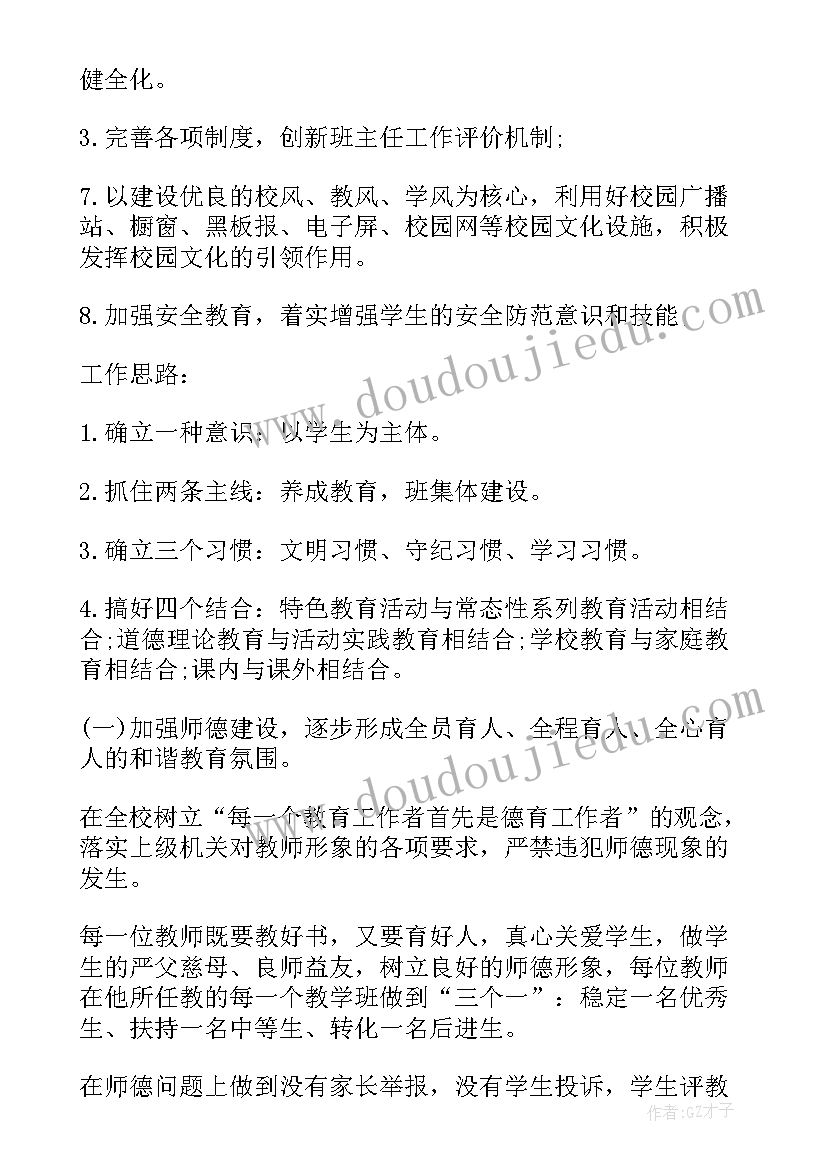 高三班主任下学期工作计划记录 高三班主任下学期工作计划(大全5篇)