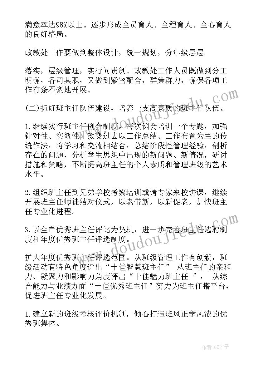 高三班主任下学期工作计划记录 高三班主任下学期工作计划(大全5篇)