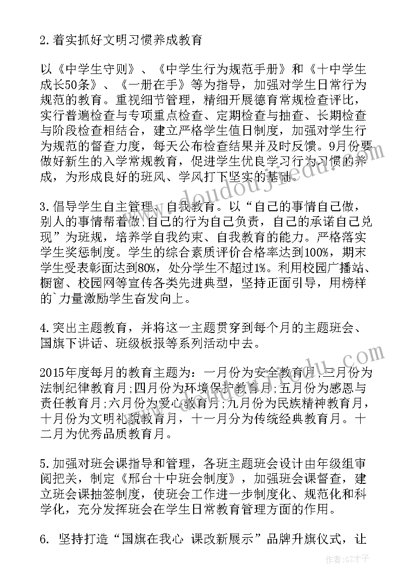 高三班主任下学期工作计划记录 高三班主任下学期工作计划(大全5篇)