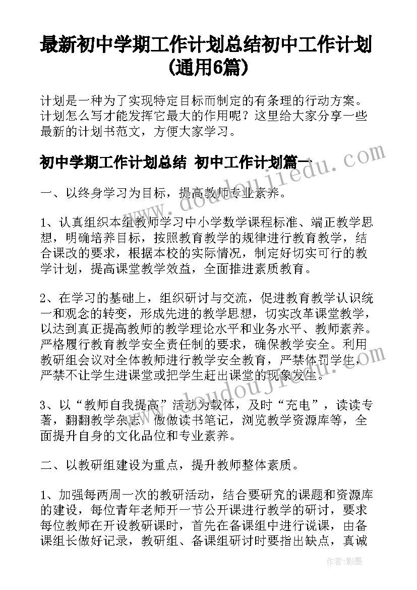 最新中班下学期教研计划及总结(优秀5篇)