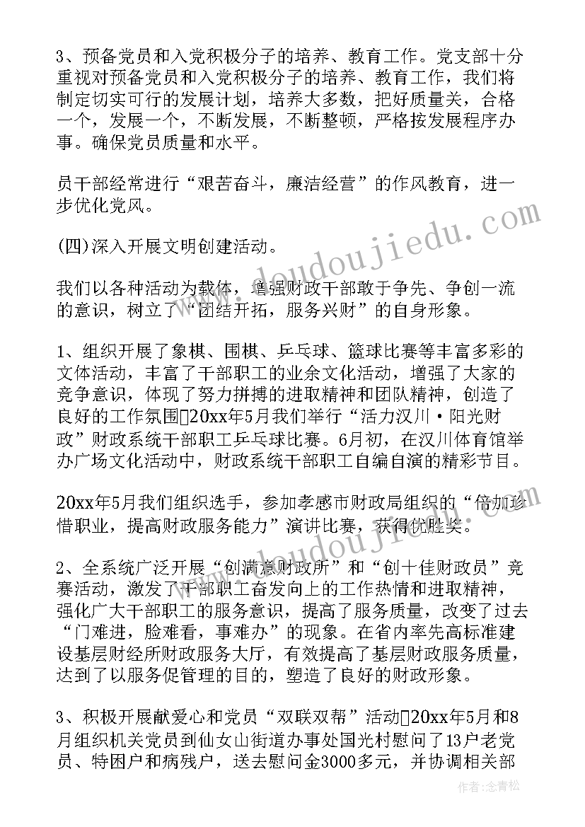 测绘党建工作计划(汇总10篇)