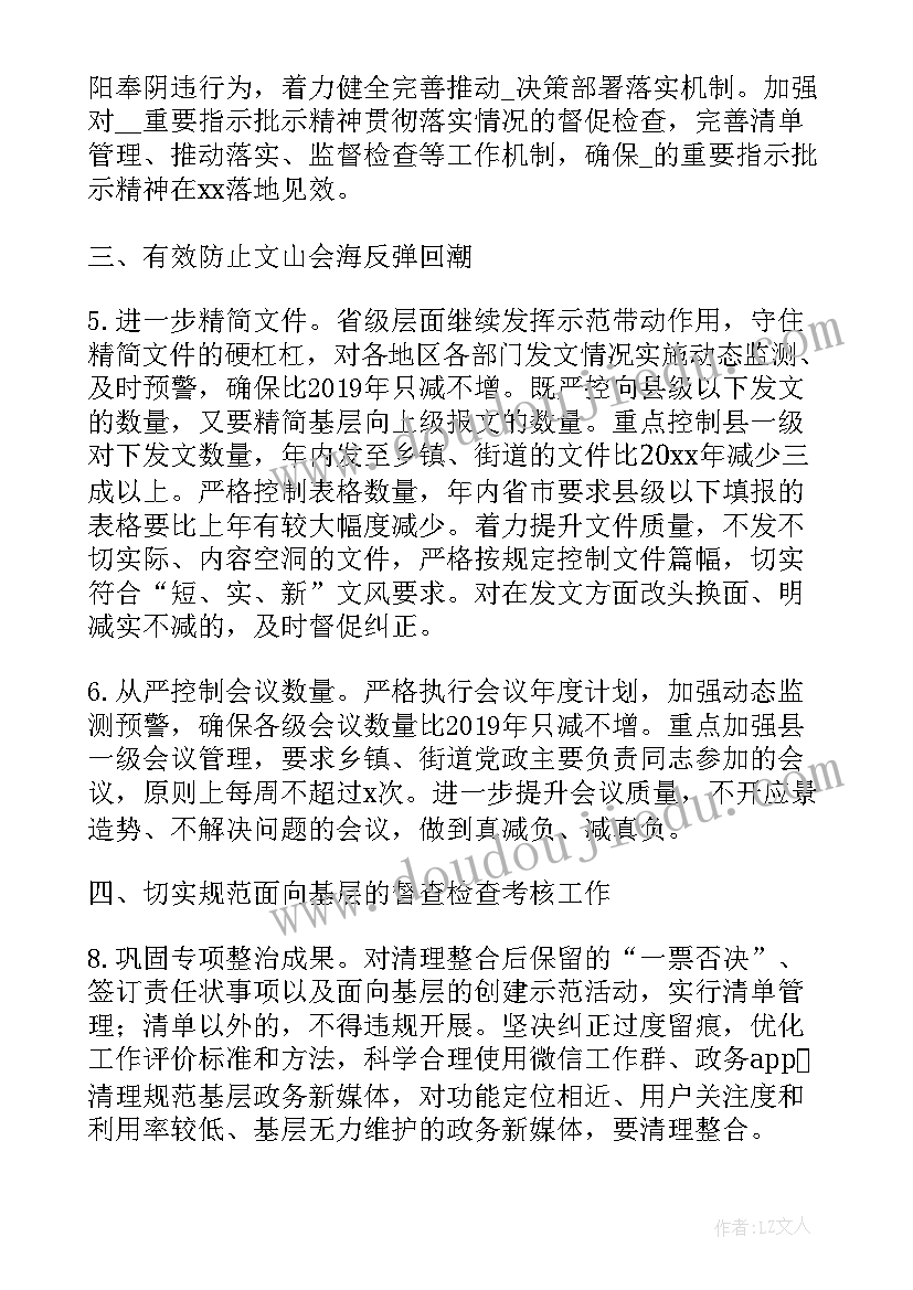 基层减负考核工作计划(实用5篇)