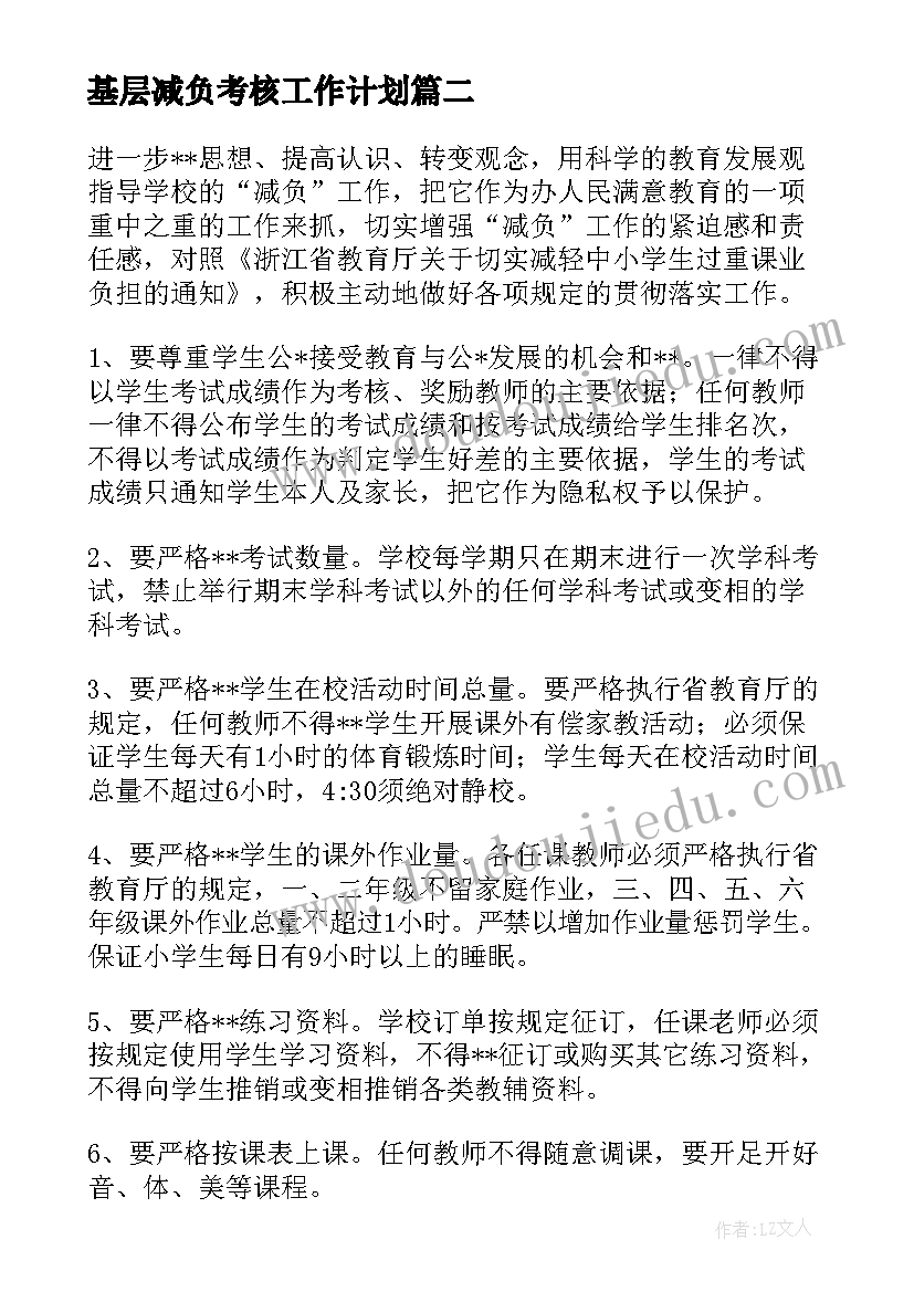 基层减负考核工作计划(实用5篇)