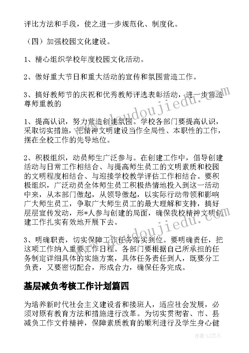 基层减负考核工作计划(实用5篇)