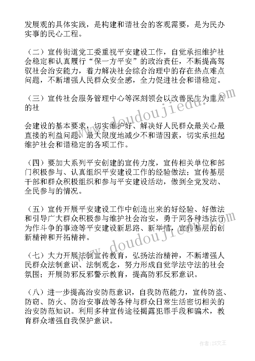 综治及平安建设工作半年总结(实用5篇)