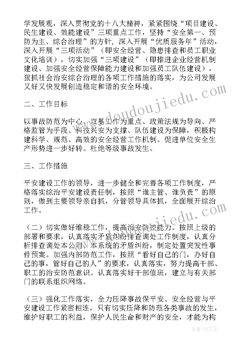 综治及平安建设工作半年总结(实用5篇)