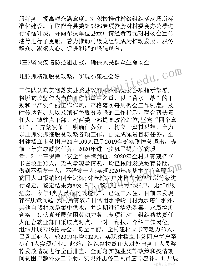 乡村振兴帮扶工作计划(模板8篇)