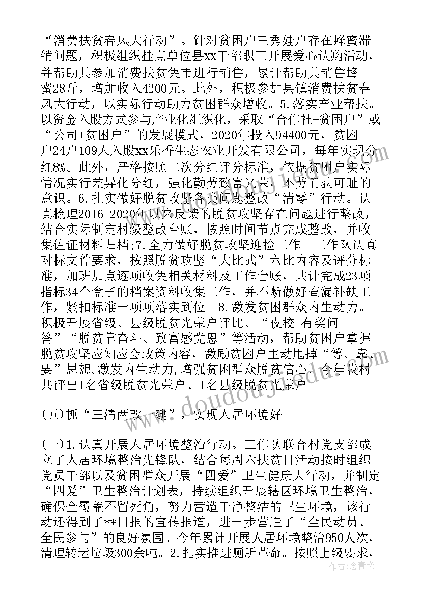 乡村振兴帮扶工作计划(模板8篇)