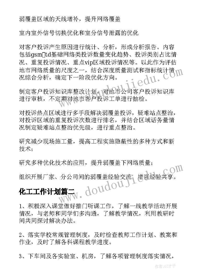 企业生产计划内容包括哪些 生产企业个人工作计划(实用5篇)