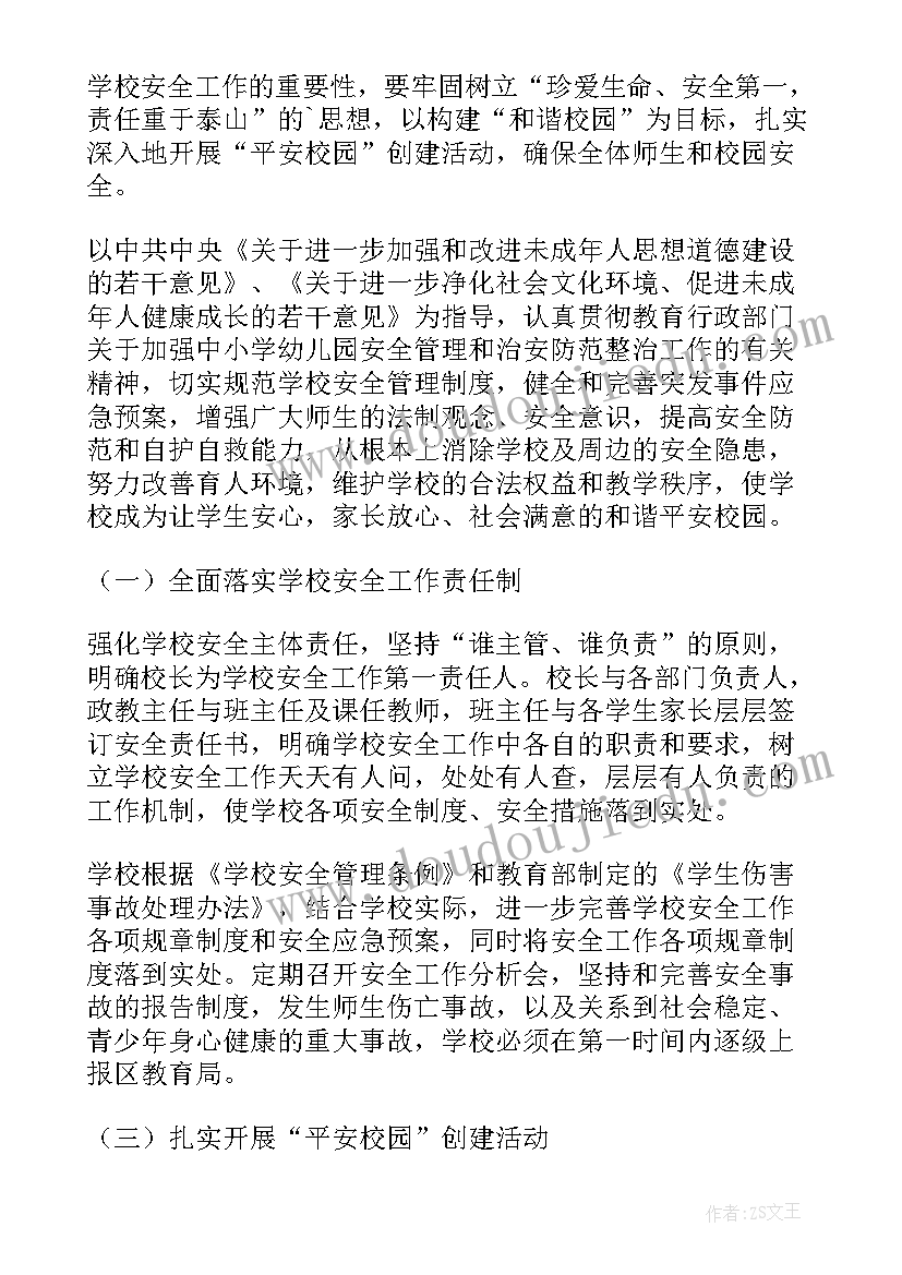 最新小学数学教研活动的实施方案及流程(模板5篇)