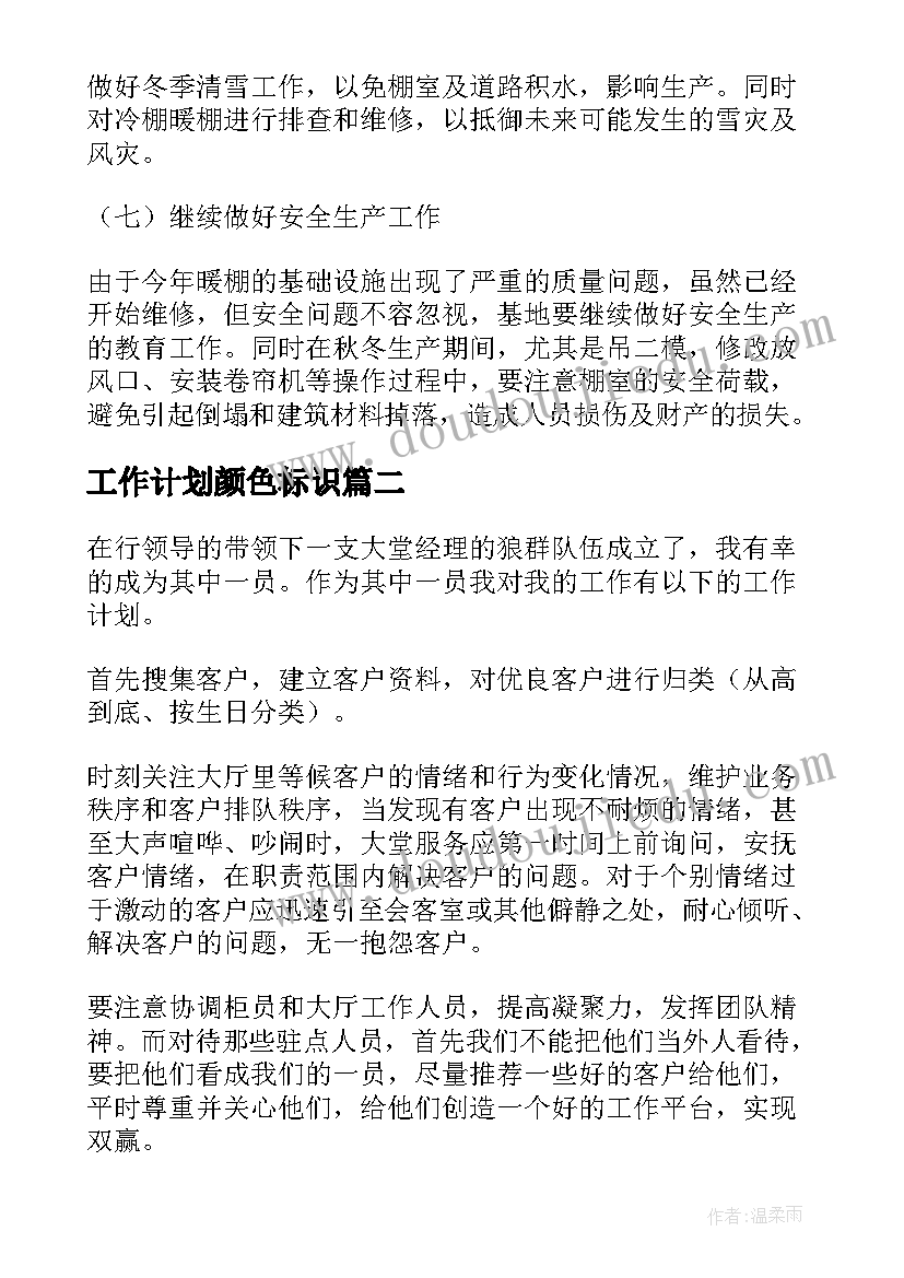 2023年工作计划颜色标识(优秀5篇)