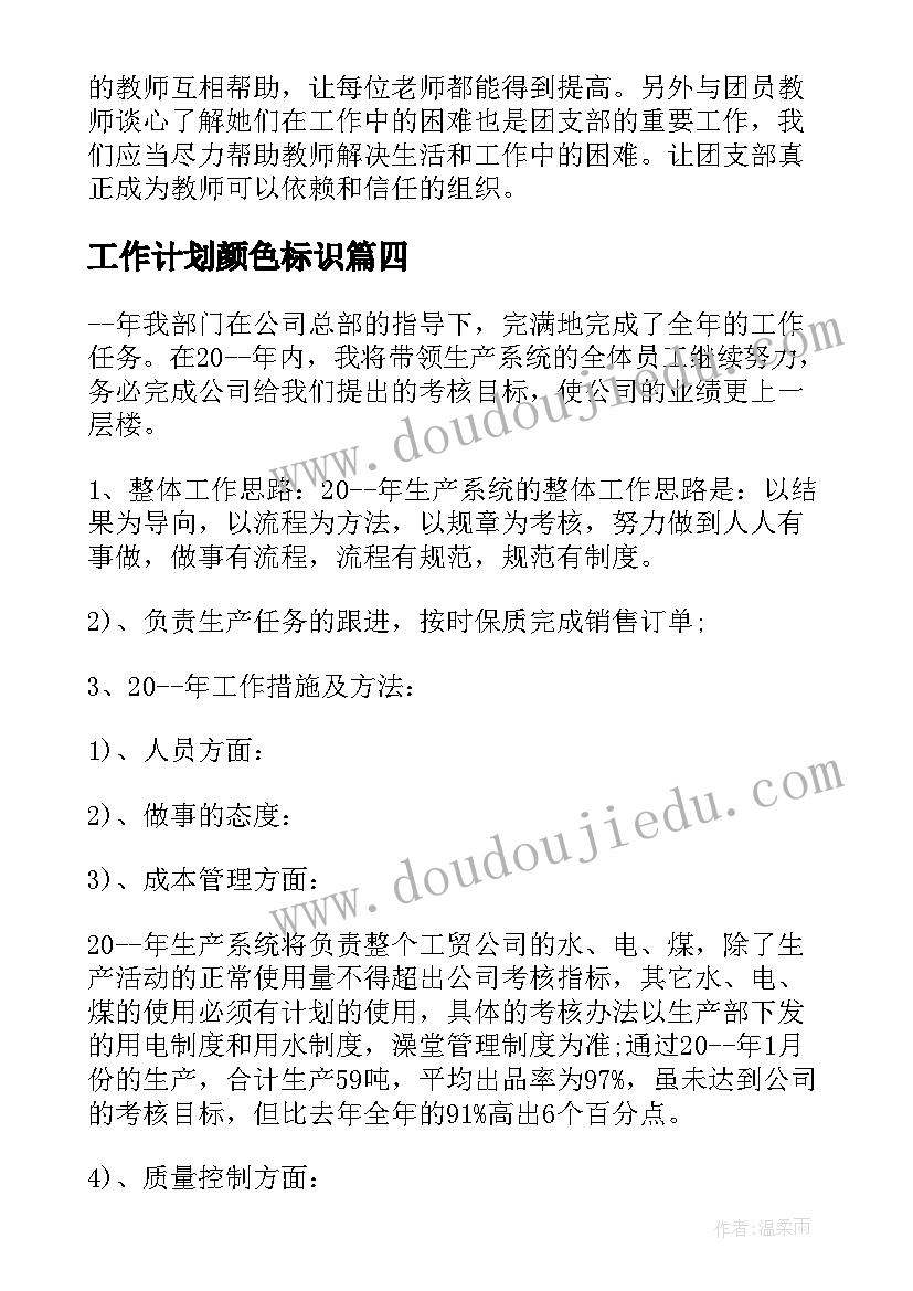 2023年工作计划颜色标识(优秀5篇)