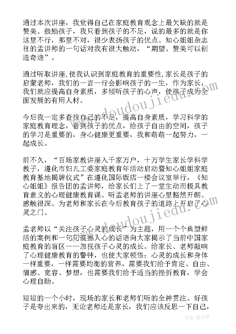 家长对孩子赋能的句子 家长教育孩子心得体会(优秀10篇)