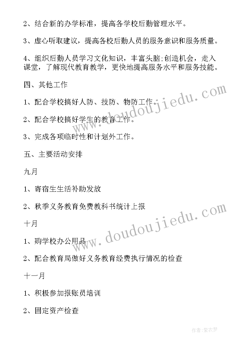 最新财务工作计划严谨规范 财务工作计划(优质7篇)