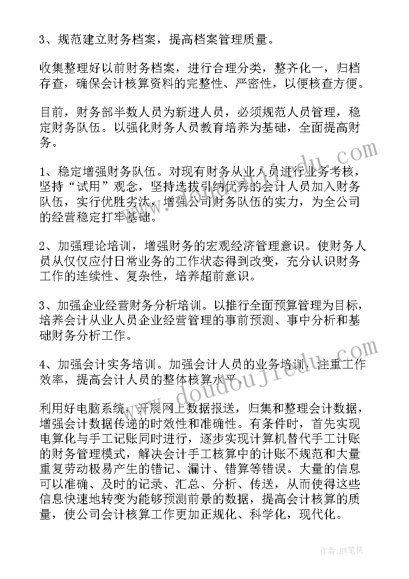 最新调到新部门发言 荐部门业务计划工作计划(精选5篇)