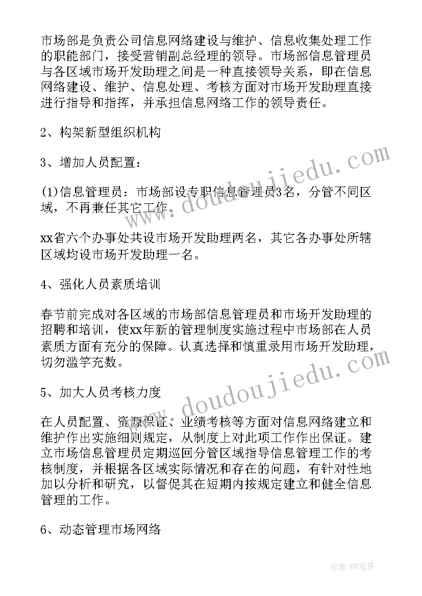 最新调到新部门发言 荐部门业务计划工作计划(精选5篇)