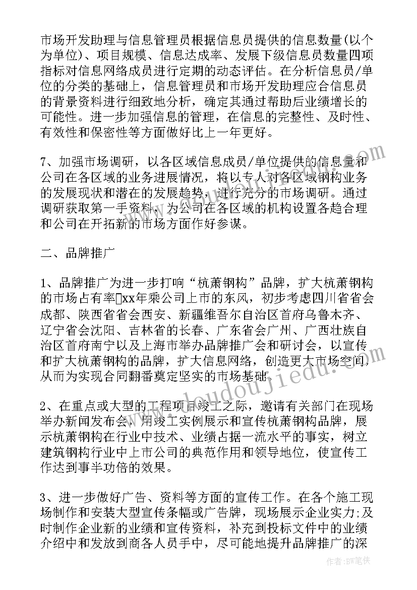 最新调到新部门发言 荐部门业务计划工作计划(精选5篇)