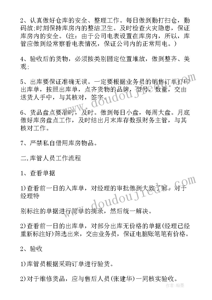 最新库管季度工作总结 库管工作计划(精选10篇)