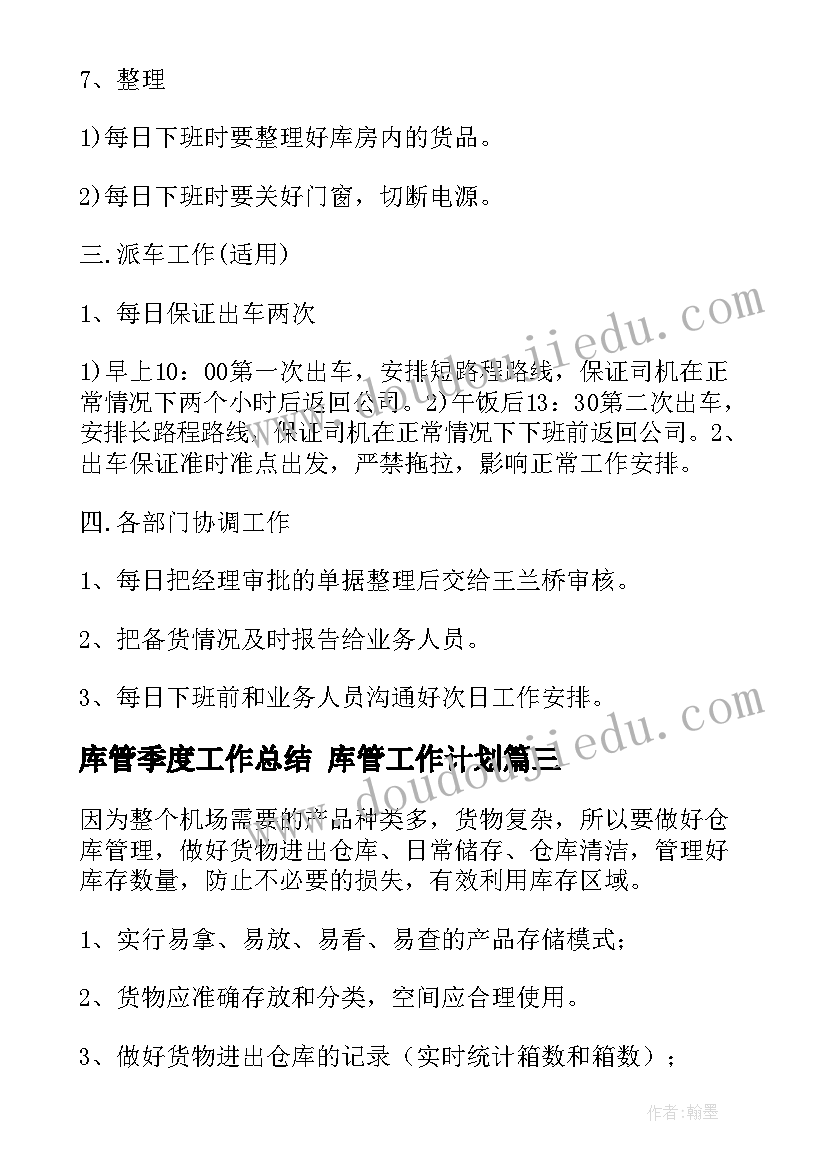 最新库管季度工作总结 库管工作计划(精选10篇)