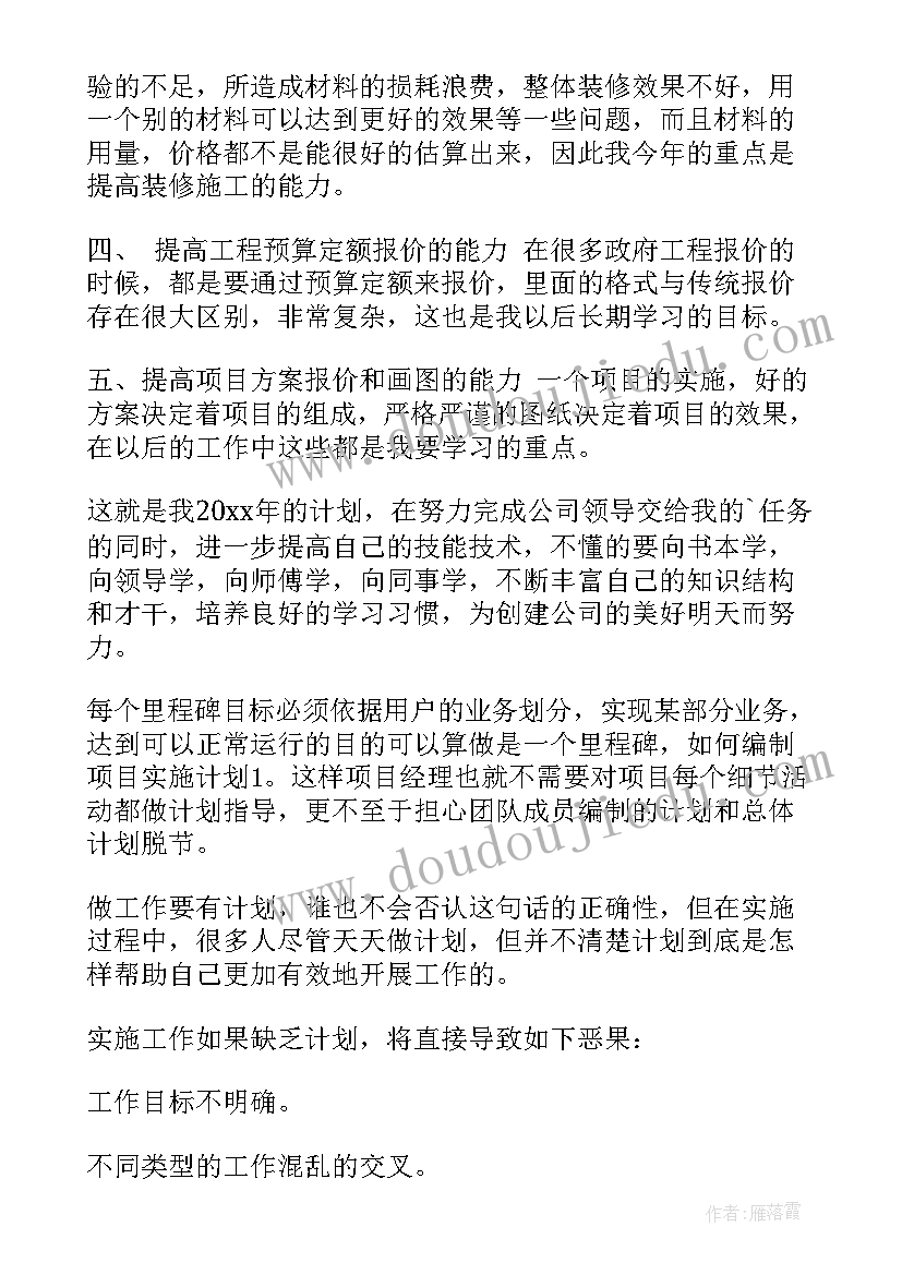 最新项目改造计划书 项目工作计划(汇总5篇)