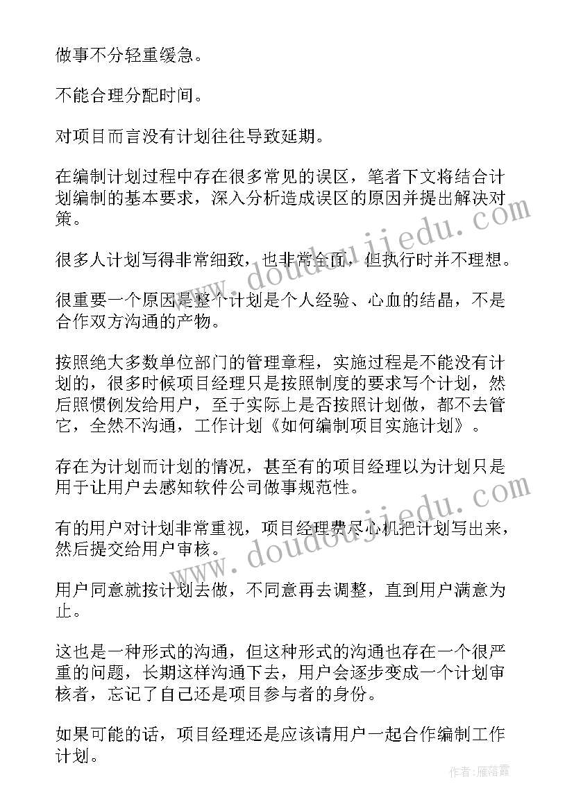 最新项目改造计划书 项目工作计划(汇总5篇)