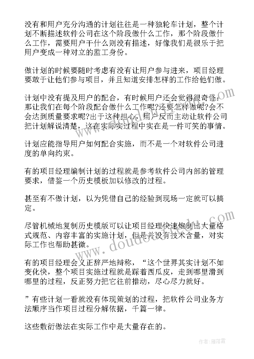 最新项目改造计划书 项目工作计划(汇总5篇)