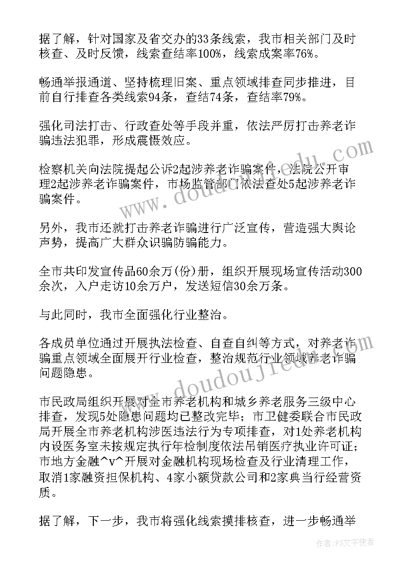 2023年反诈下步工作计划(优秀6篇)