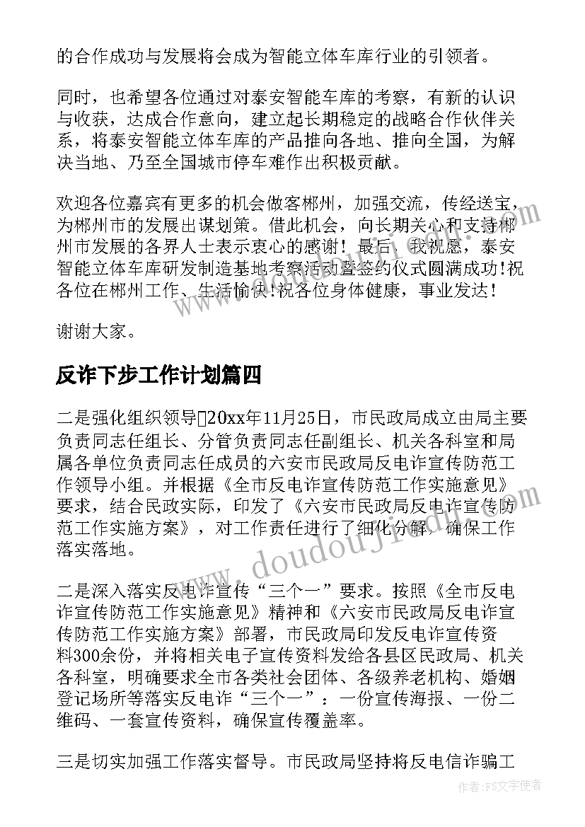 2023年反诈下步工作计划(优秀6篇)