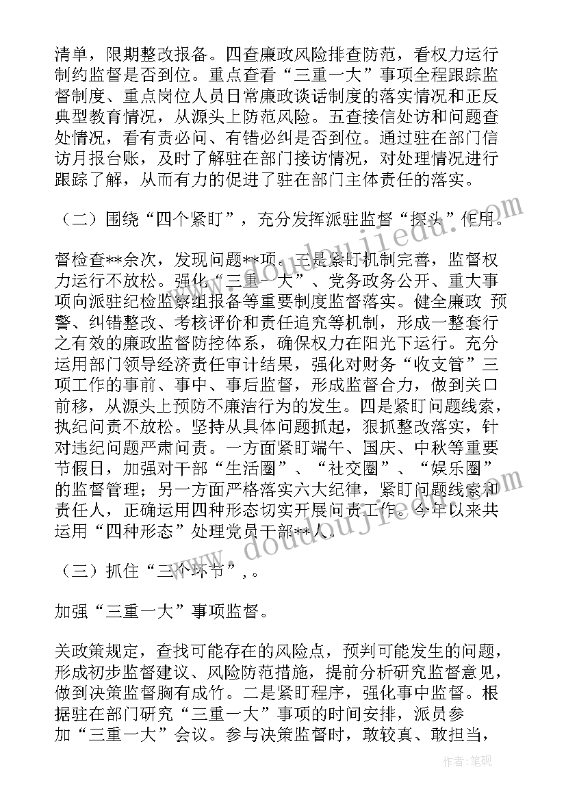 2023年国企工作计划保障措施有哪些 纪委工作计划保障措施(优秀5篇)