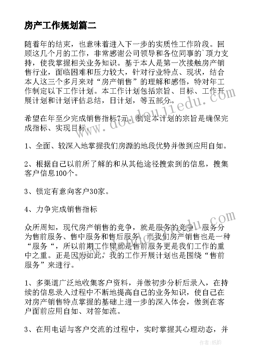 最新物业公司项目经理辞职报告(实用5篇)