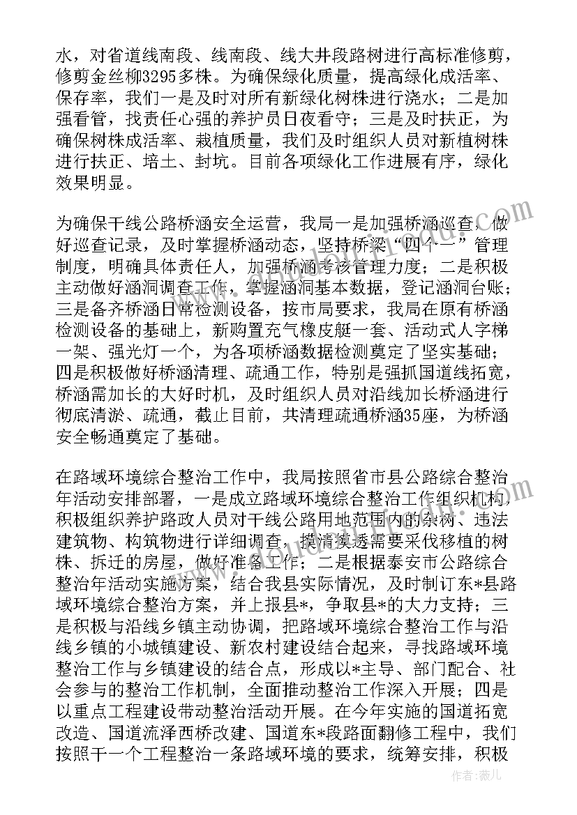 公路工程监理计划 公路站早春养护工作计划(模板10篇)