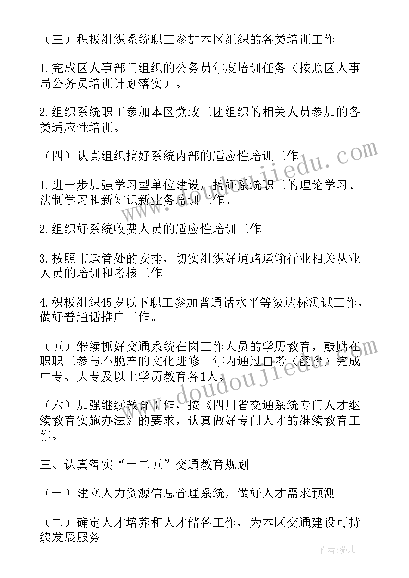 公路工程监理计划 公路站早春养护工作计划(模板10篇)