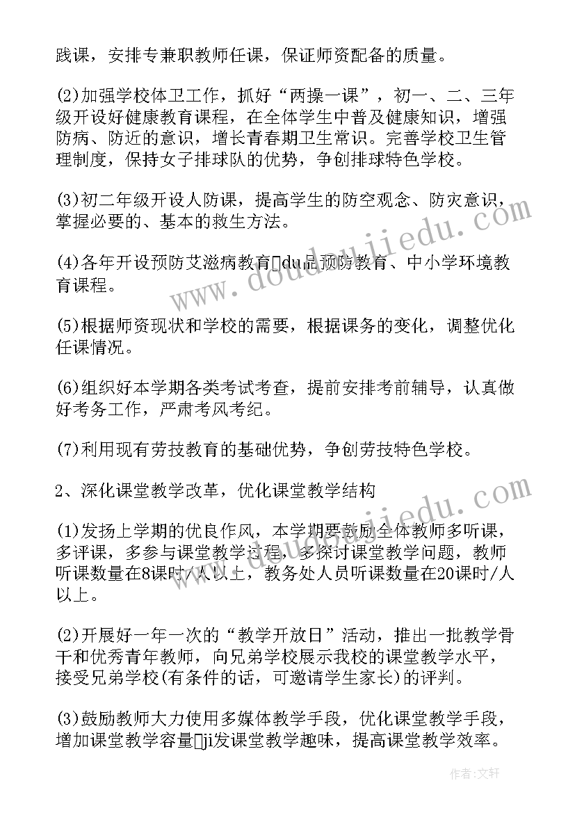 最新学校教导干事工作计划 学校教导处工作计划(精选6篇)