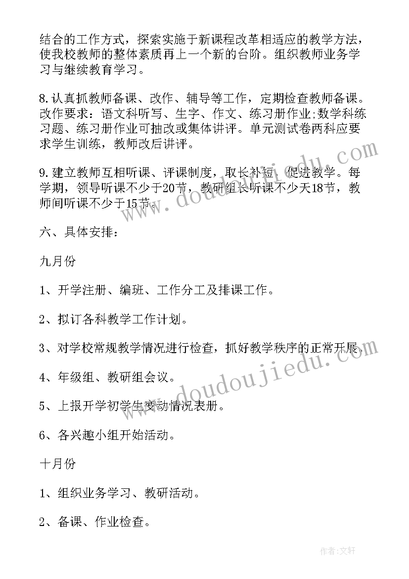 最新学校教导干事工作计划 学校教导处工作计划(精选6篇)