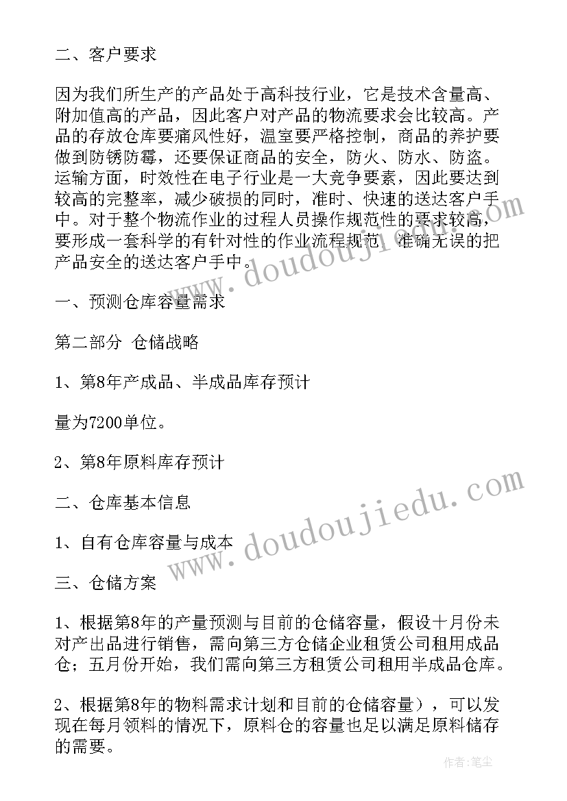 2023年物流货运部工作计划(模板7篇)