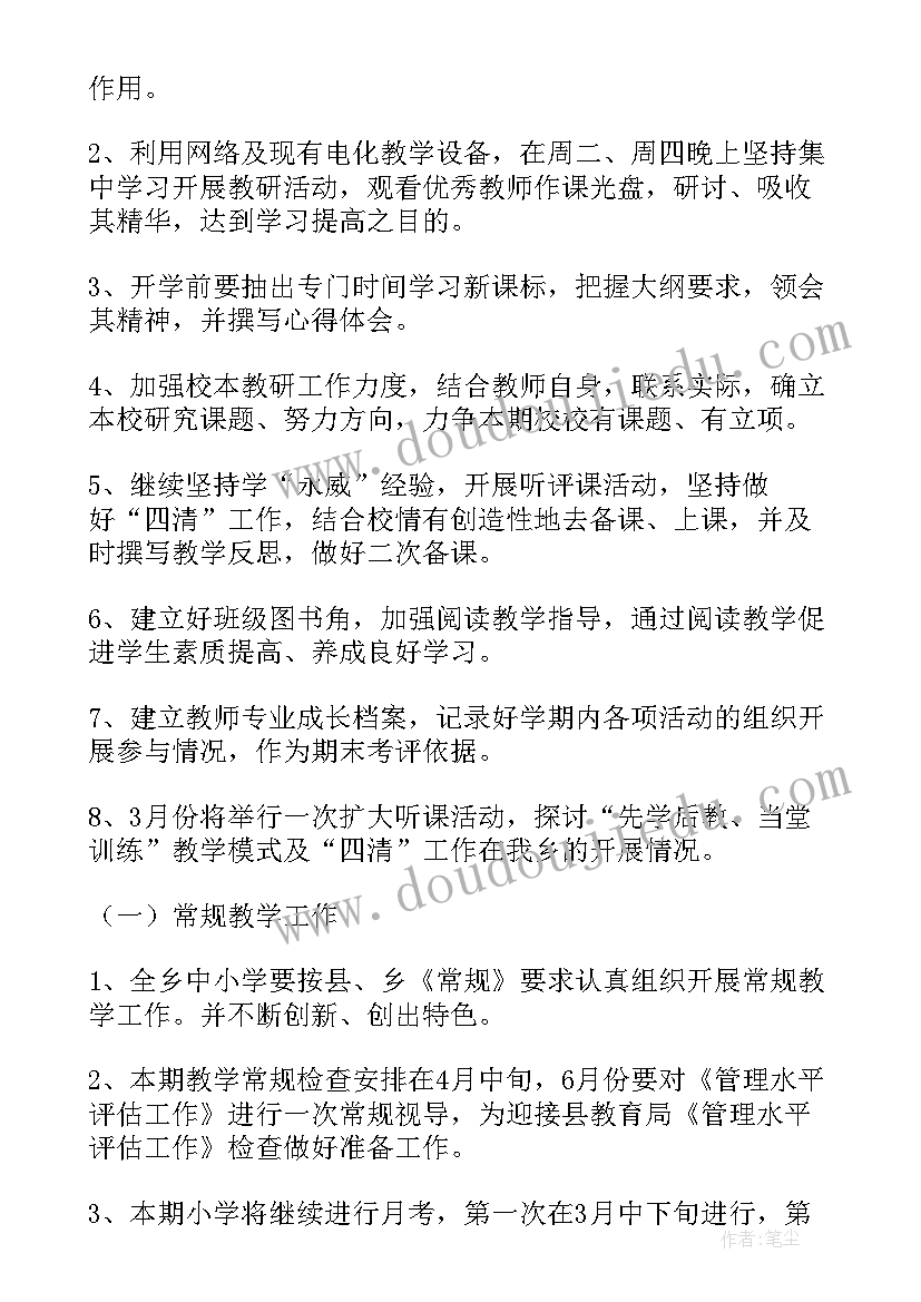 2023年教研工作计划题目 教研工作计划(精选9篇)