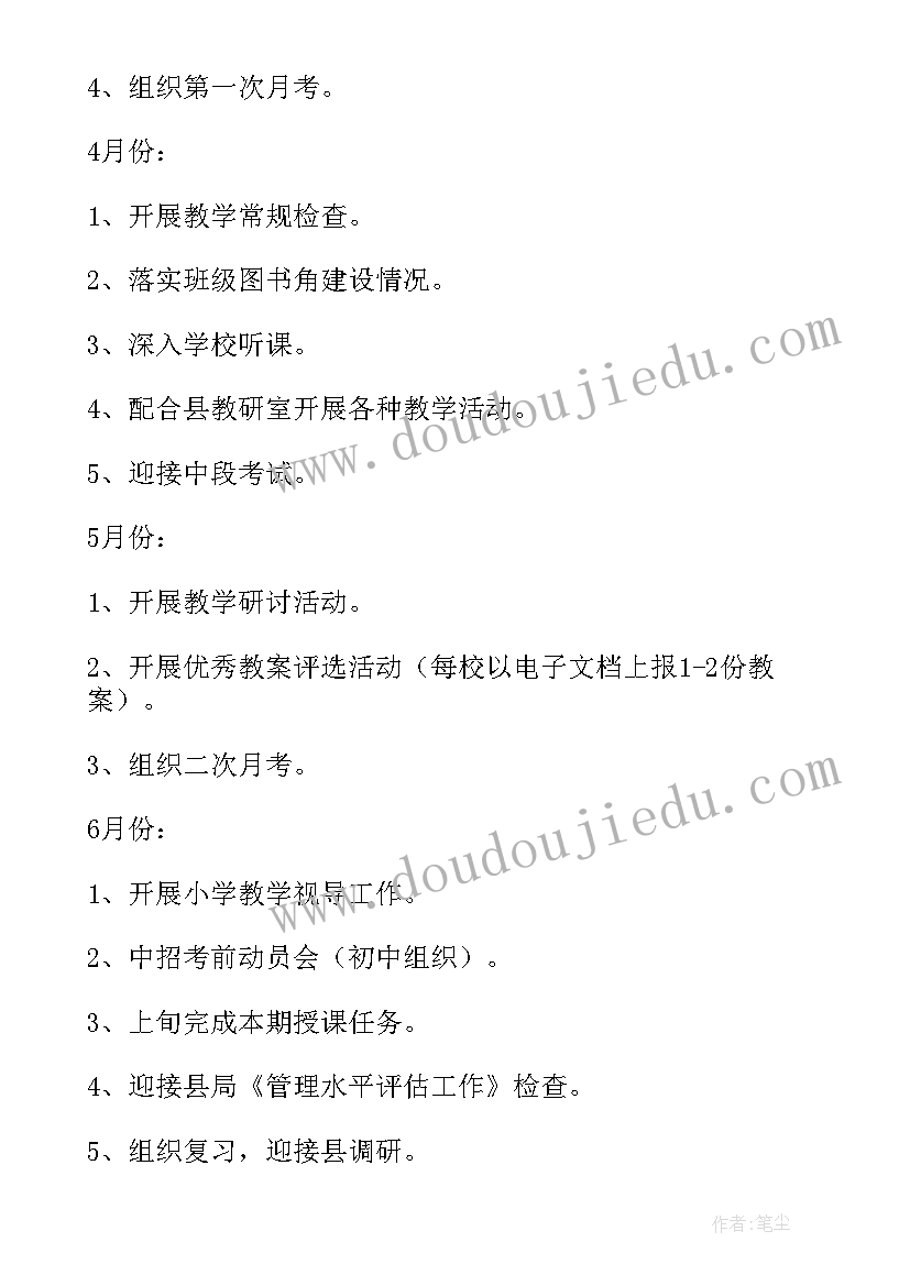 2023年教研工作计划题目 教研工作计划(精选9篇)