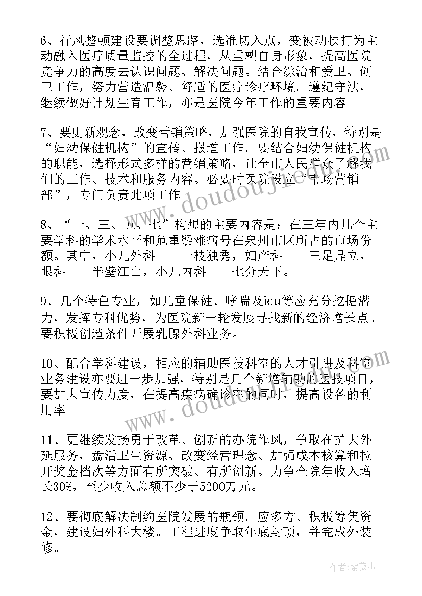 2023年医院每月工作计划 医院工作计划(优秀6篇)