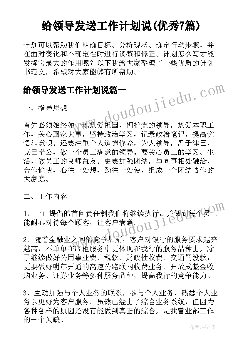 最新给领导打报告 领导述职报告(优秀8篇)