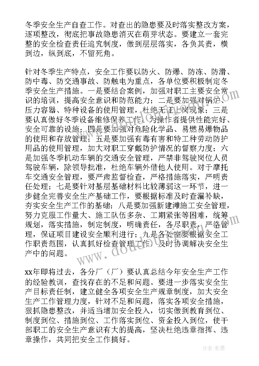 冬季攻势工作情况汇报 冬季班主任工作计划(汇总9篇)