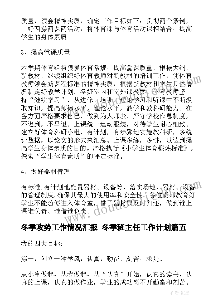 冬季攻势工作情况汇报 冬季班主任工作计划(汇总9篇)