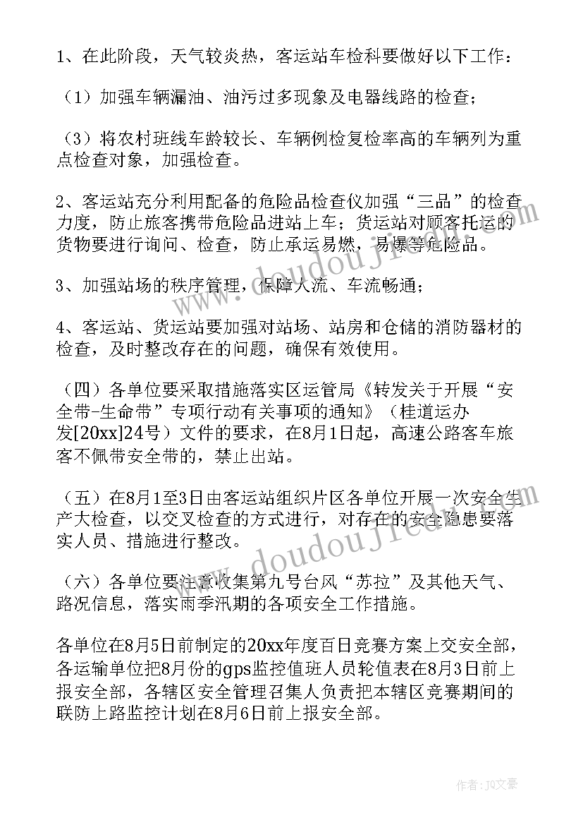 最新班组安全生产工作计划 安全生产工作计划(优秀8篇)