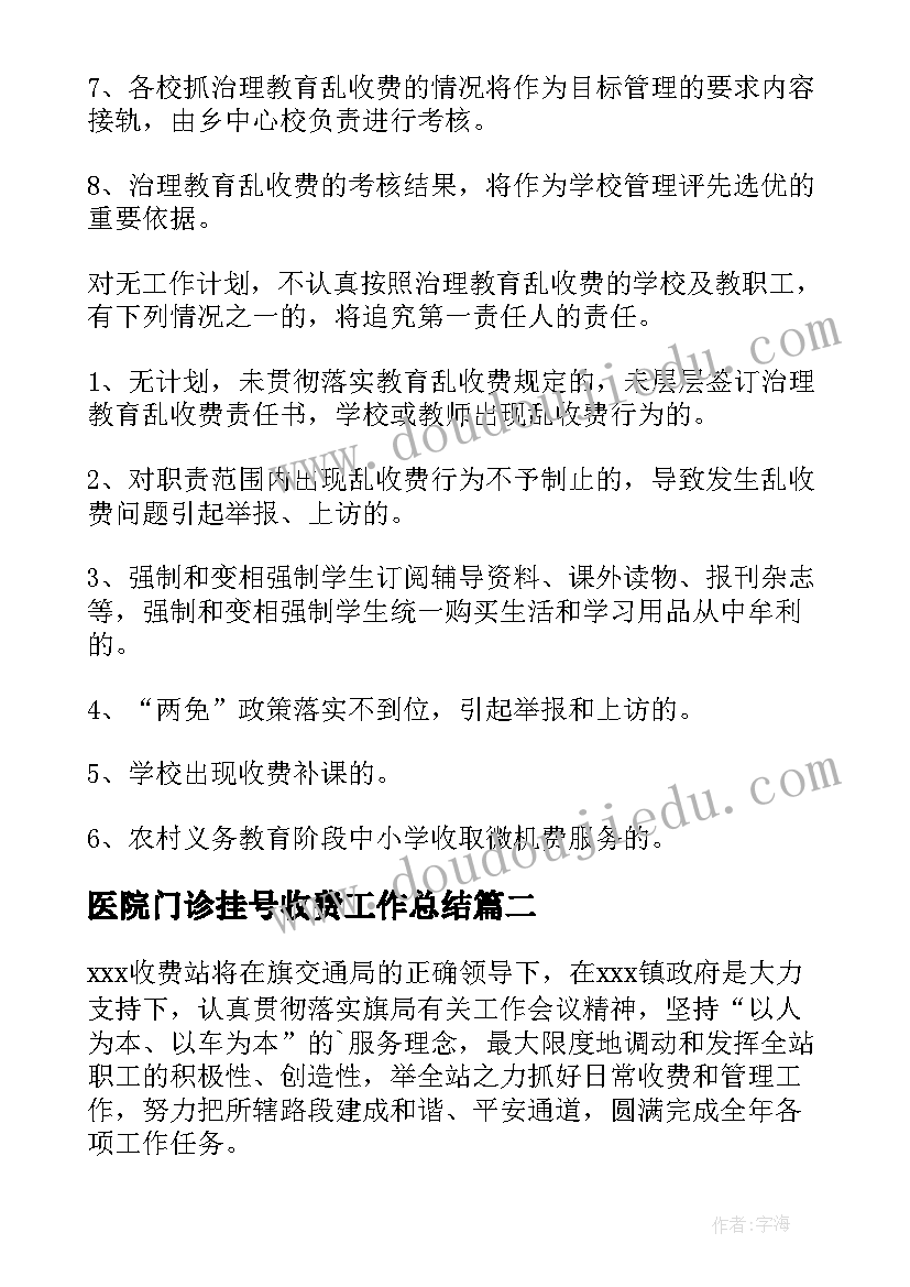 医院门诊挂号收费工作总结(实用5篇)