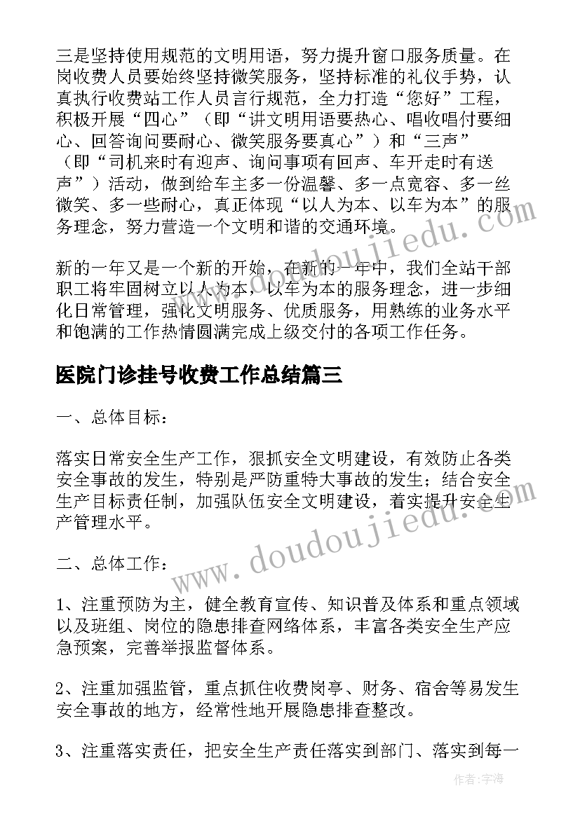 医院门诊挂号收费工作总结(实用5篇)