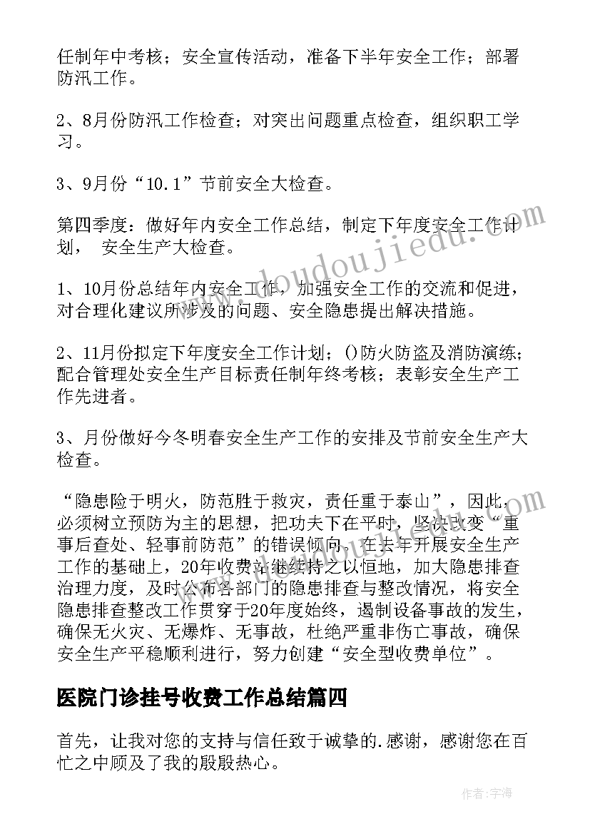 医院门诊挂号收费工作总结(实用5篇)