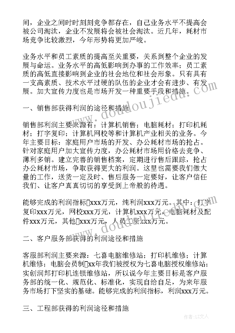 最新产品思维设计 农产品销售工作计划(优秀7篇)