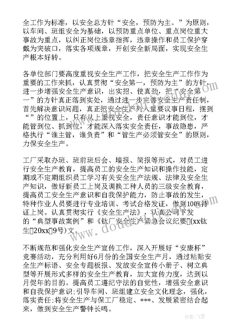 最新生产带班的班长述职报告(精选10篇)