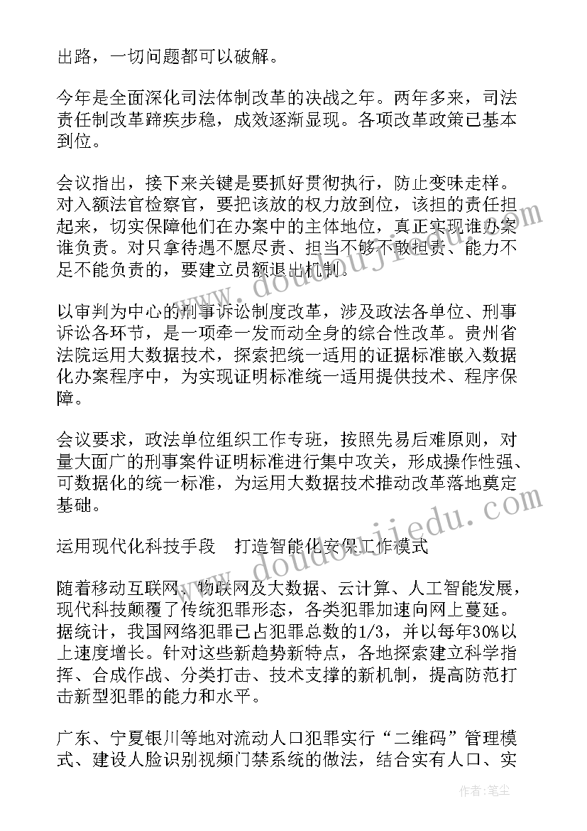 政法工作心得体会(优质7篇)