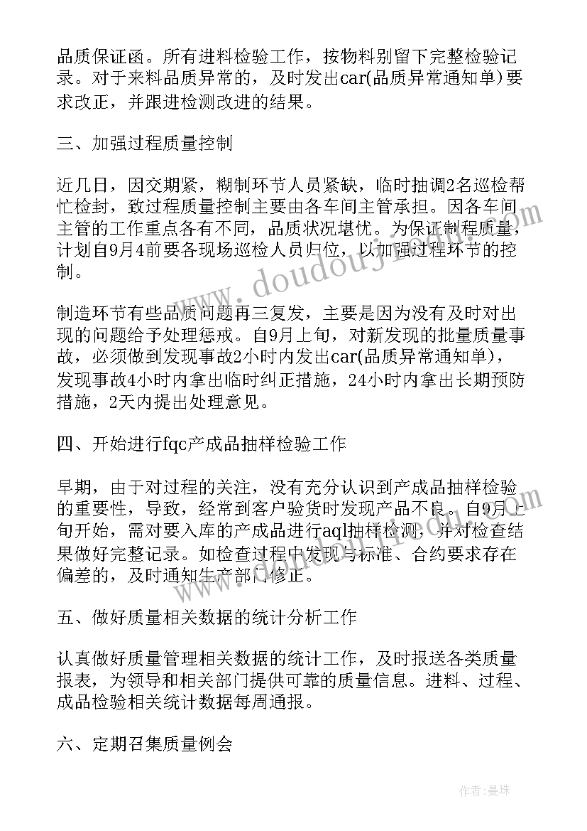 2023年质量计划 质量员工作计划(精选8篇)